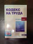 Кодекс на труда и Изборен кодекс