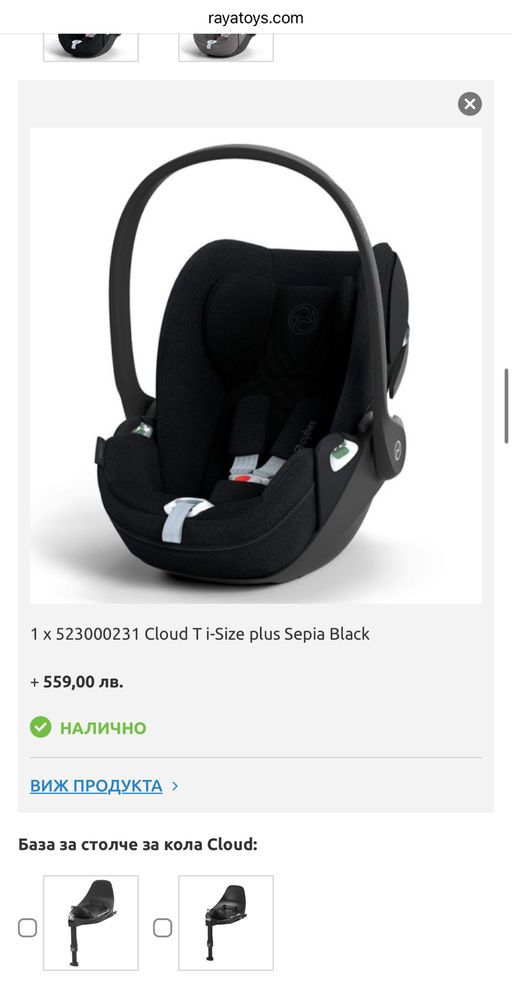 Столче за кола Cloud T i-Size Sepia Black + подложка против изпотяване