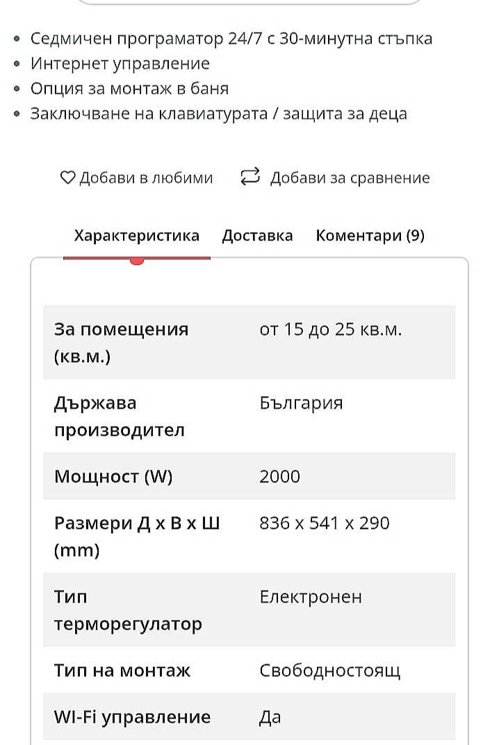 Електрически конвектор Tesy CN 052 200 EL CLOUD WF