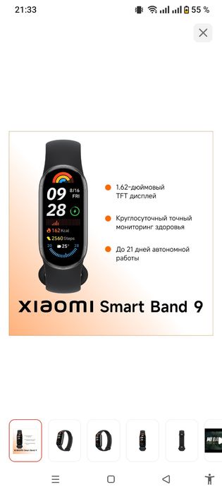 Xiaomi Smart Band 9