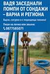 Изваждане на сондажни помпи