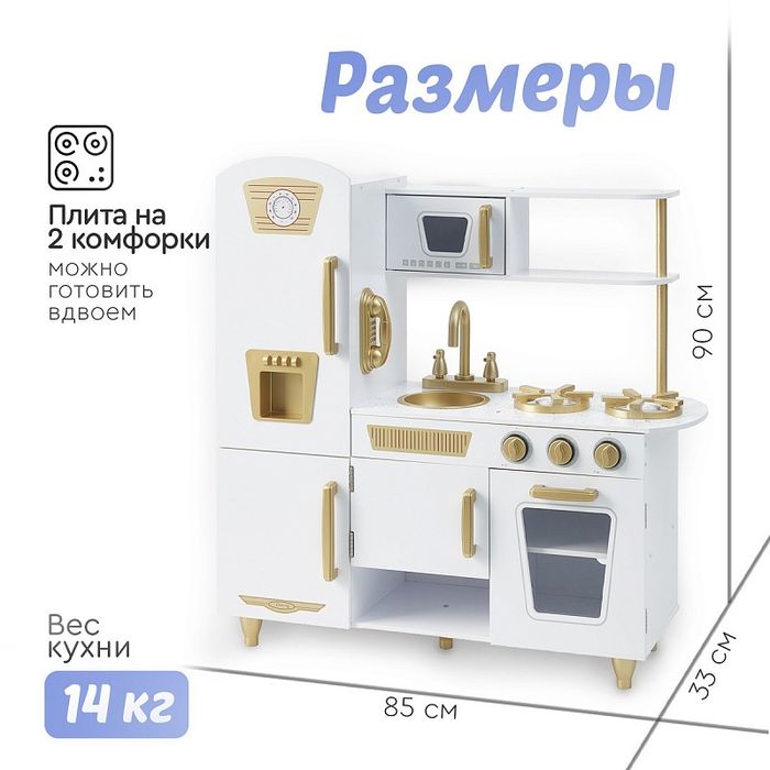 Детская кухня Tomix Sandra