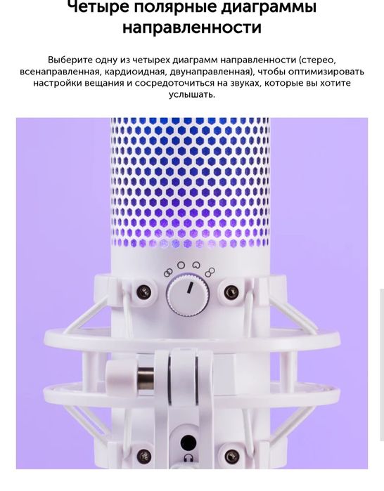 Микрофон игровой HyperX QuadCast S, White