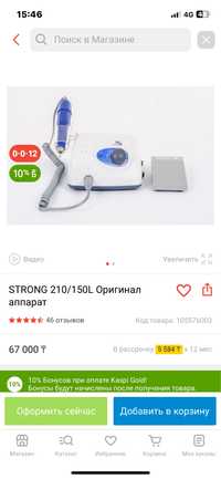 STRONG 210/150L Оригинал аппарат