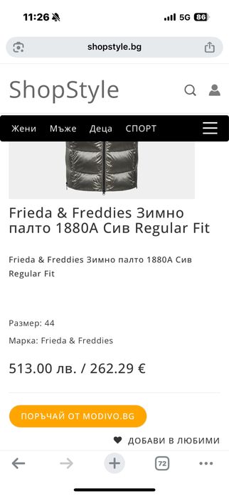 Зимно яке с гъши пух frieda & freddies