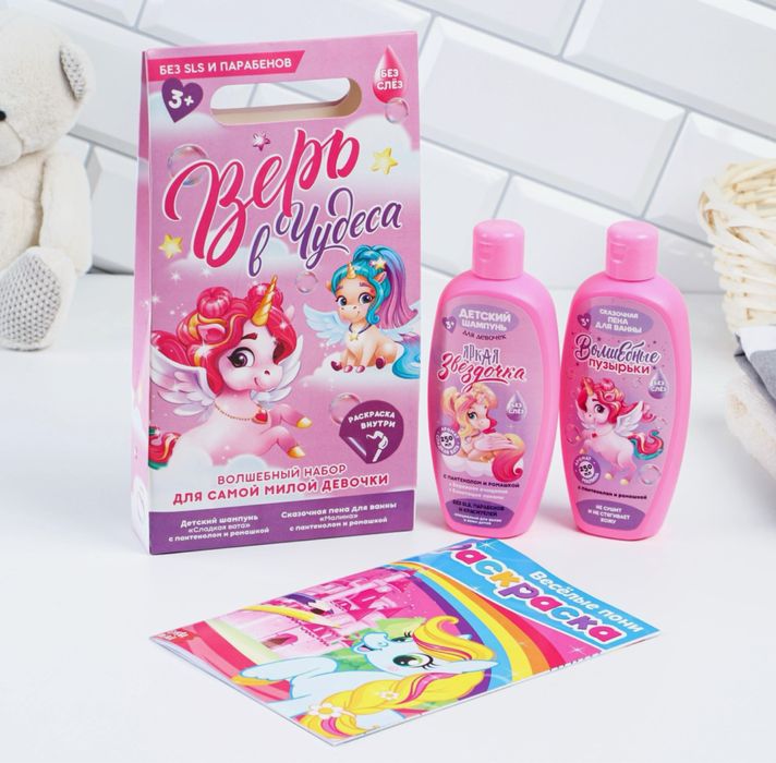 Детский набор. Пена для ванны и шампунь с раскраской