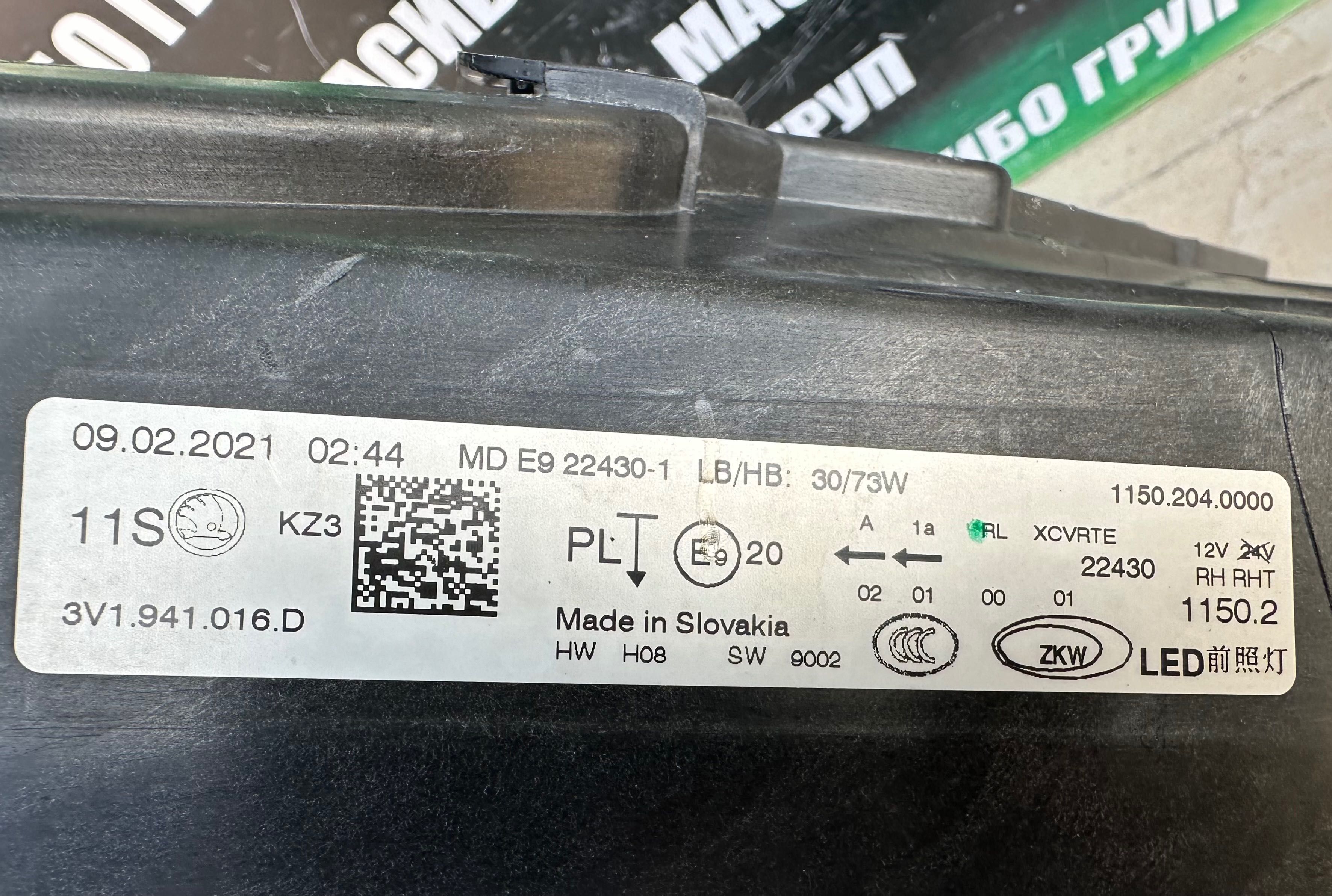 Фарове far Led фар за Шкода Суперб Skoda Superb фейс
