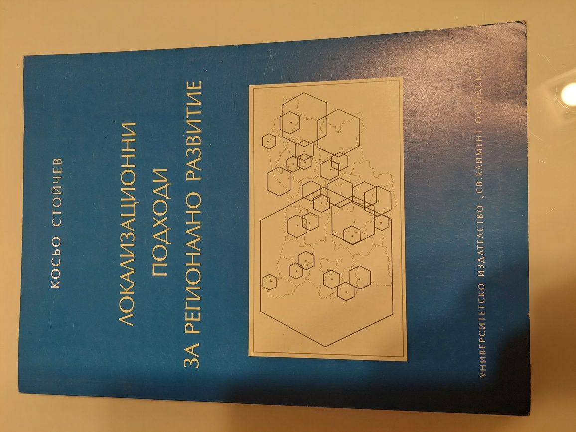 Продавам книги / учебници по география за студенти Софийски университе