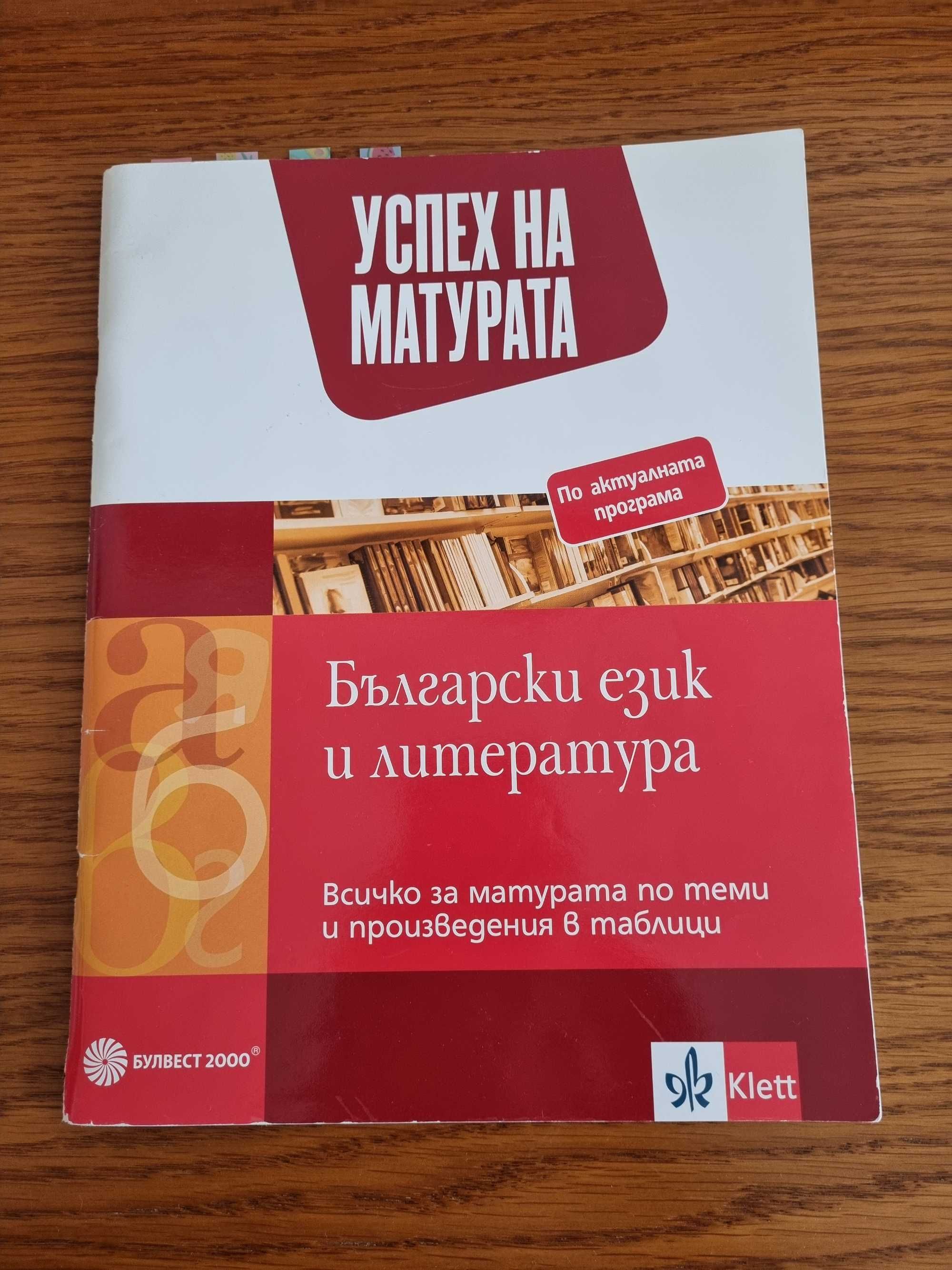 Учебници по литература