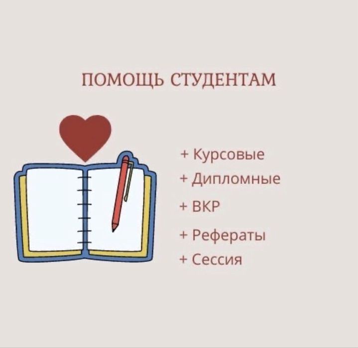 Курсовые работы, отчеты по практике, дипломные