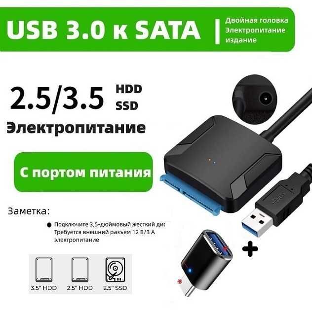 Адаптер переходник для жесткого диска HDD 2.5 / 3.5 и SSD USB 3.0