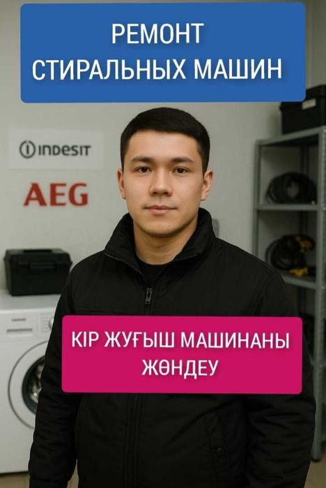 Ремонт стиральных машин