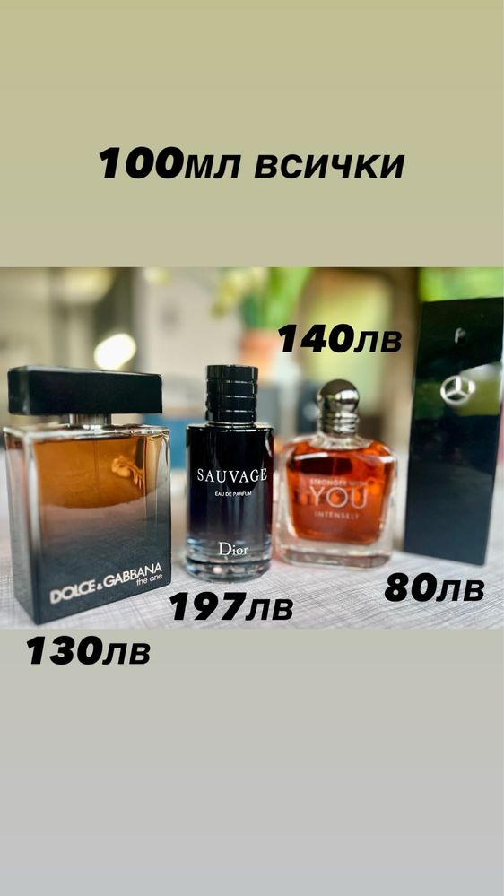 Парфюми за продажба Xerjoff, Sauvage, Dolce&Gabbana, Elie Saab, Armani