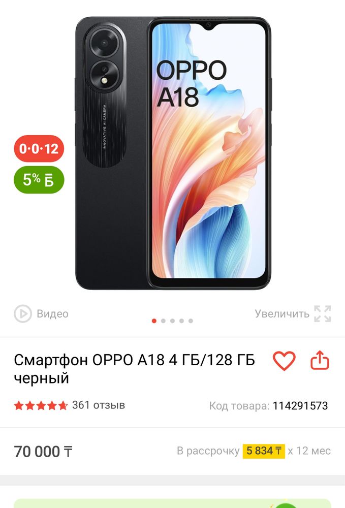Смартфон Oppo A18