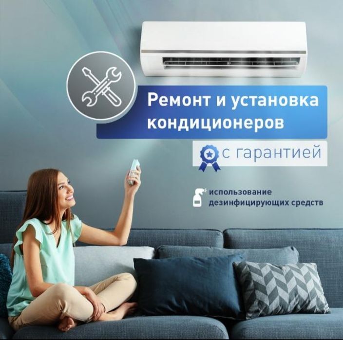 Ремонт кондиционеров