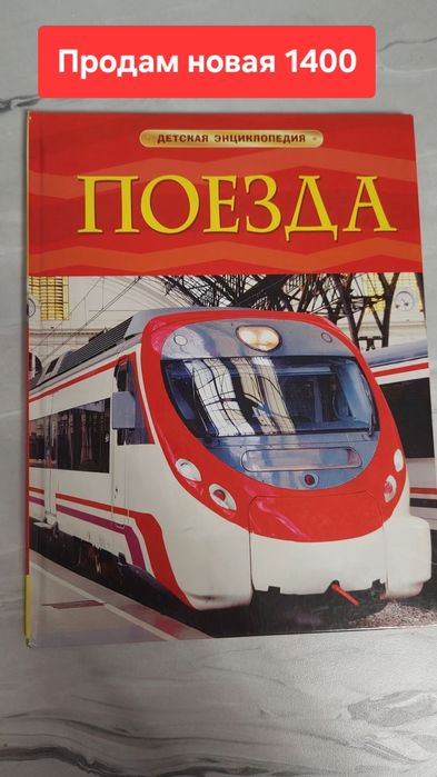 Продам новую книгу