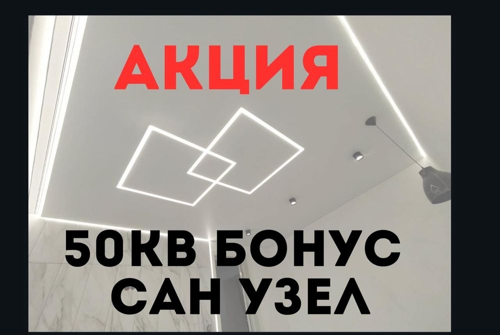 Натяжной потолок. Natyajnoy potolok