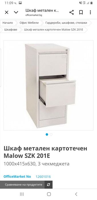 Метални офис и картотечни шкафове Ikea,Malov