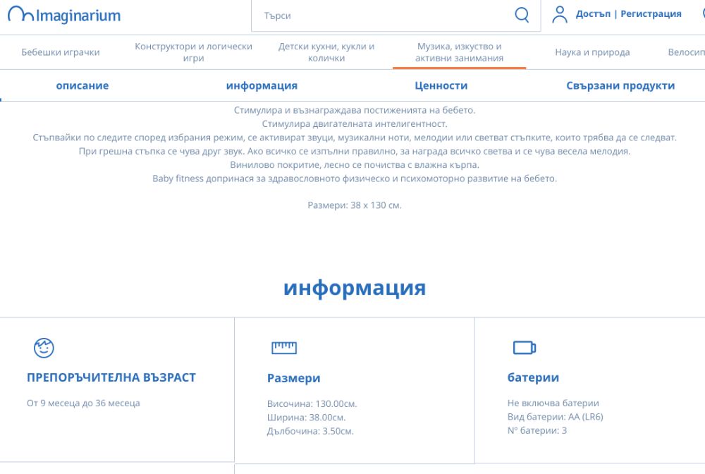 Продавам музикална пътека Imaginarium