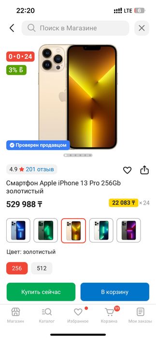 iPhone 13 PRO, 256 гб , бежевый цвет