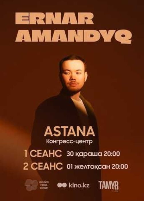 Концерт Ернар амандык