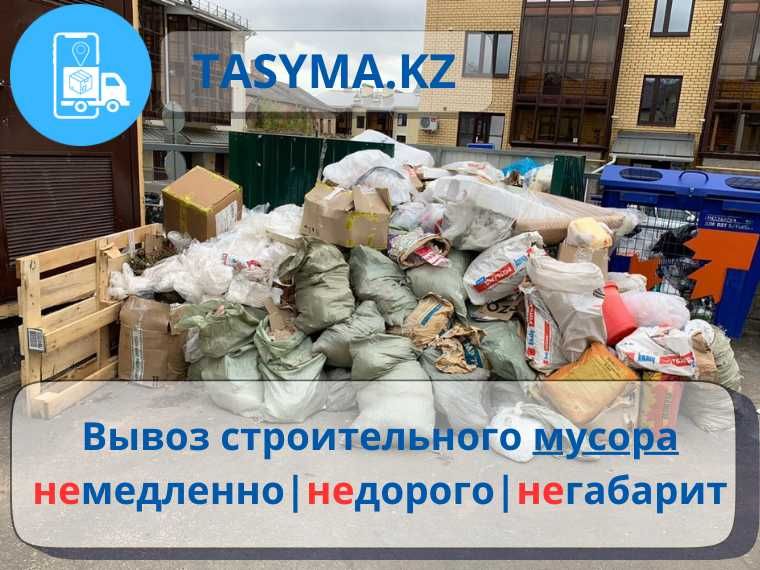Вывоз строительного мусора самосвалом – быстро, надежно и доступно
