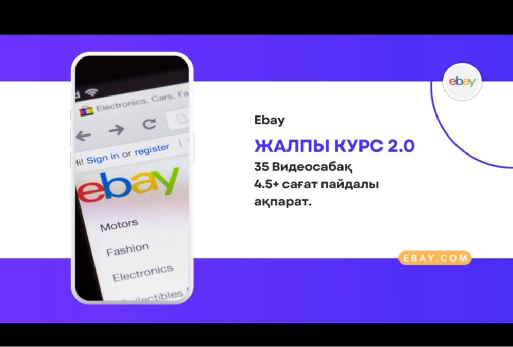 ebay курс қазақша 2000 тг