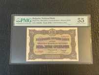 5 лева 1917 с 1 буква - PMG 55