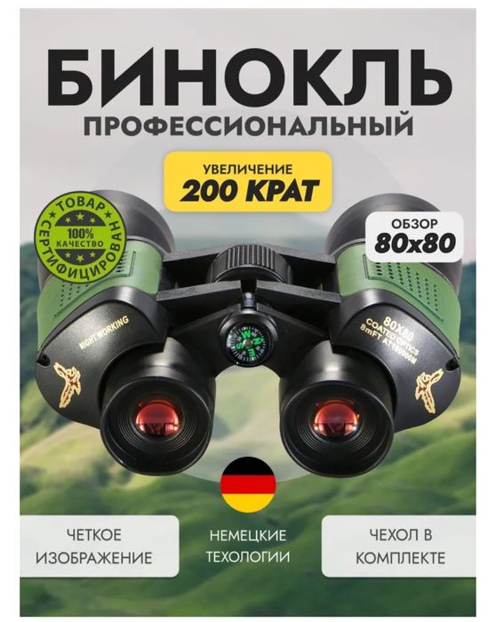 Бинокль професиональный