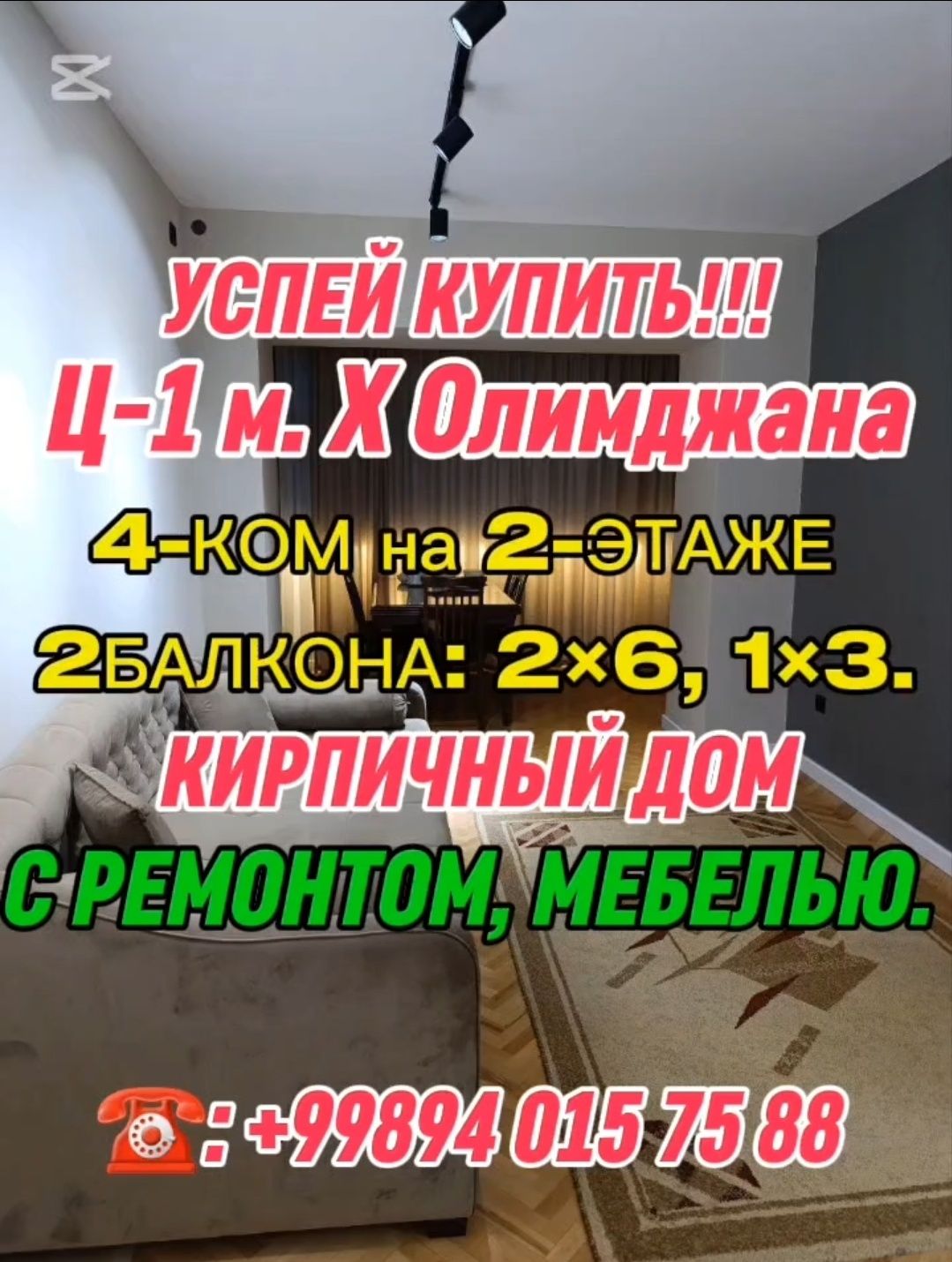 СРОЧНО! Ц-1, 4-ком .2-этаж кирпич с ремонтом, мебелью.