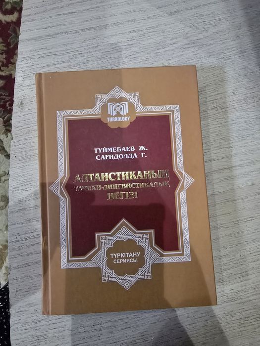 Алтаистиканың тарихи-лингвистикалық негізі