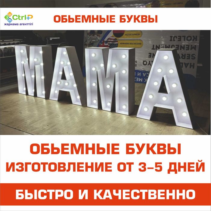 Вывески, Объемные буквы, Наружная реклама