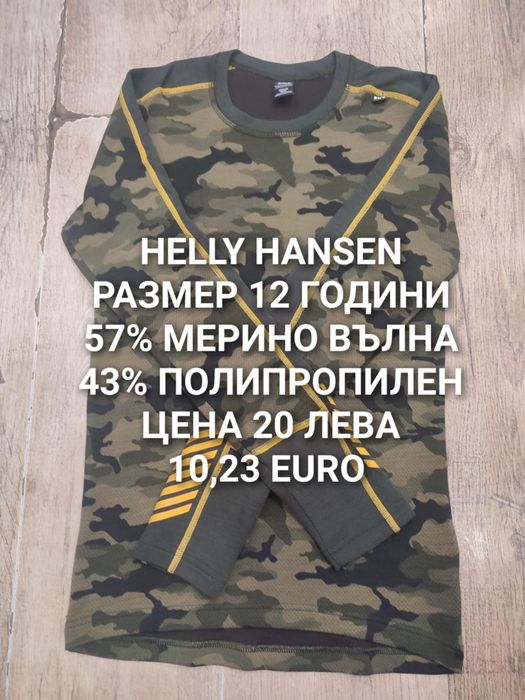 МЕРИНО вълна за 12 години