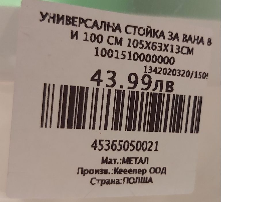 Продавам корито със стойка за къпане на бебе, ползвано 2006 - 2008 г