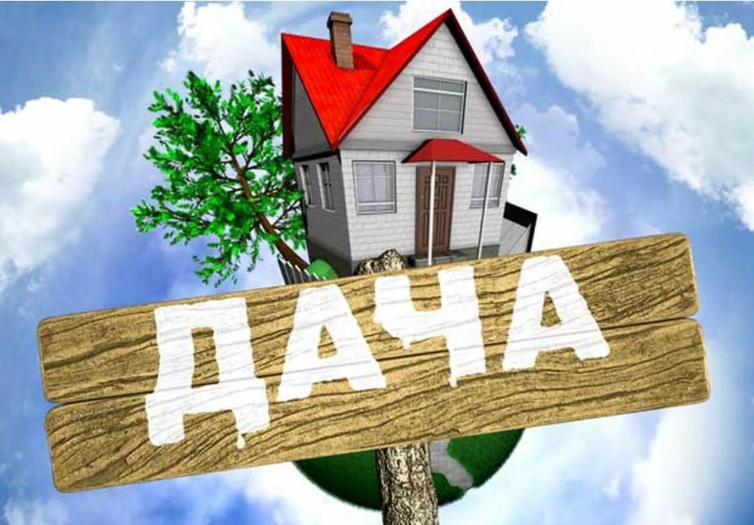 Продаётся дача!!!Цена покупателя!!!