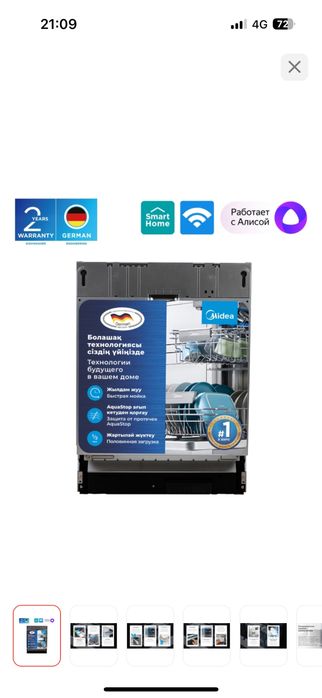 Посудомоечная машина