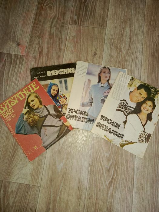 Журналы моды и вязание