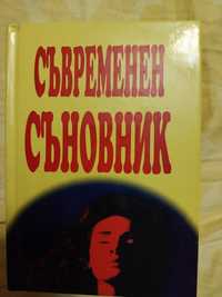 Съновник,описанията отговарят  на съвременната реалност