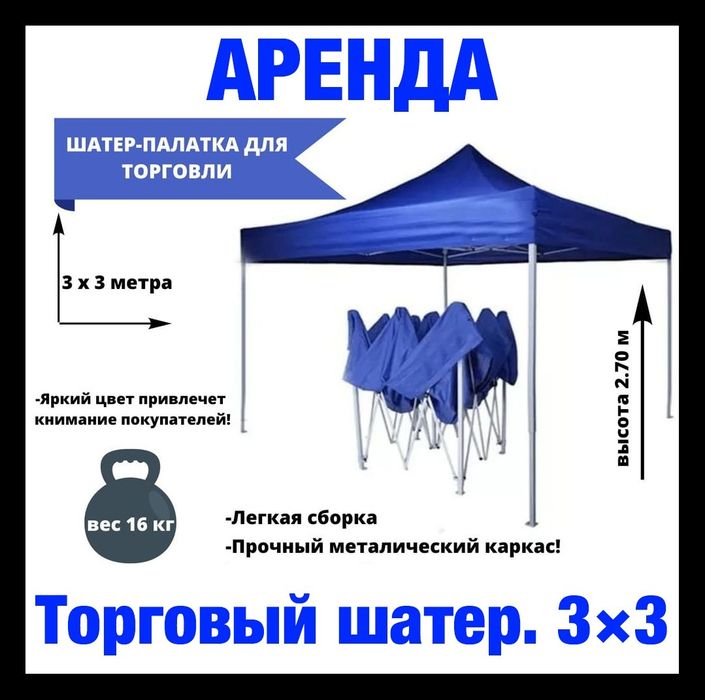 Палатка. Шатёр Торговый. 3×3. 2×2.