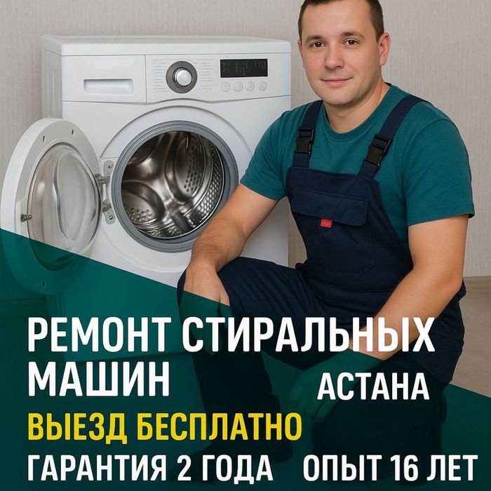 Ремонт стиральных машин
