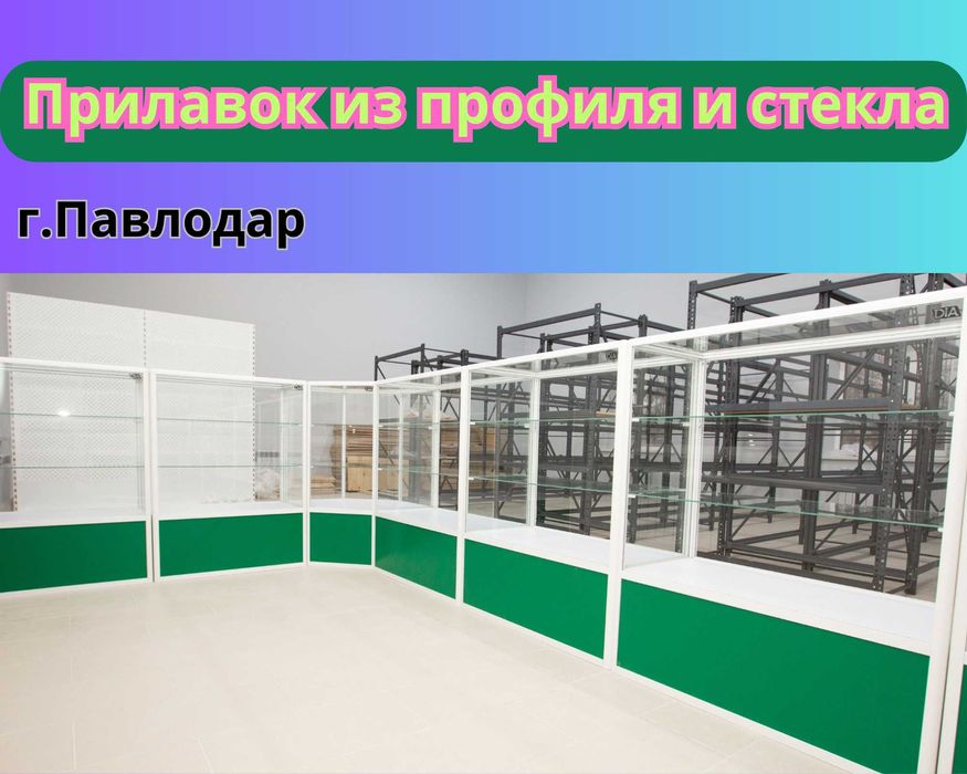 Прилавок торговый из профиля и стекла, Акция,витрина,для магазина papr