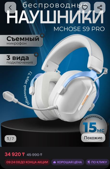 Игровые наушники MCHOSE 9PRO