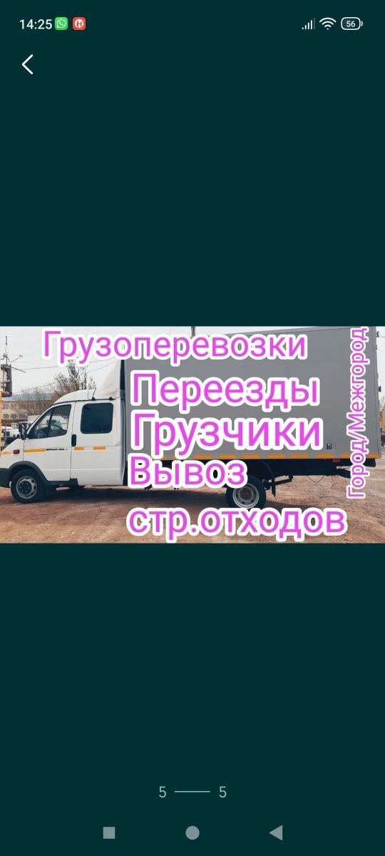 Вывоз мусора газел