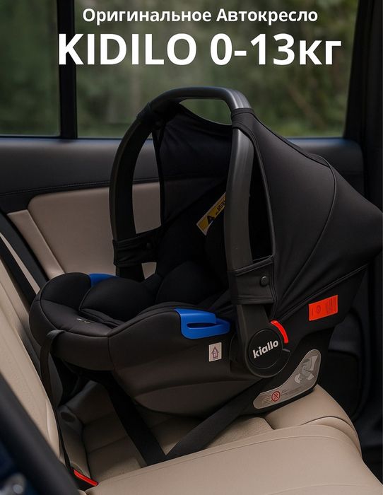 Оригинальное Автокресло от бренда KIDILO 0-13кг