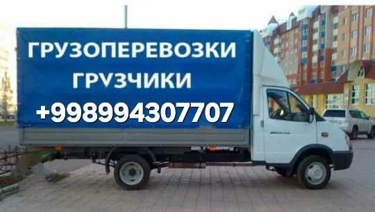 Газел 2-2,5тонна юкни Ургенч Шахри Хоразм вилояти буйлаб ташиш хизмати