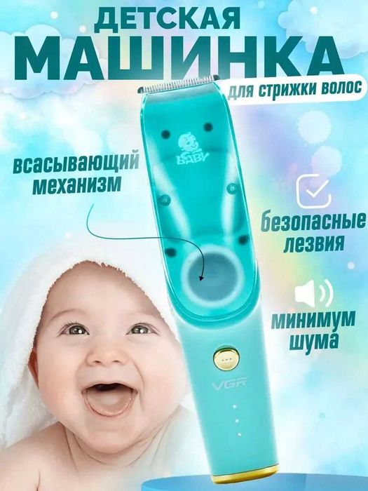 Детская машинка для стрижки волос / VGR машинка для стрижки волос