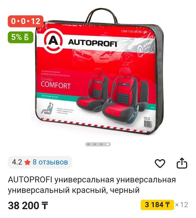 Чехлы на сиденья