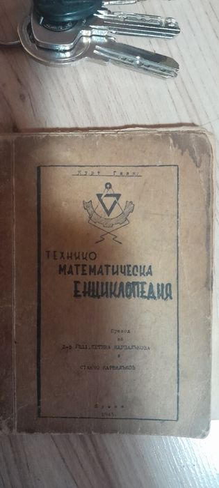 Математическа енциклопедия