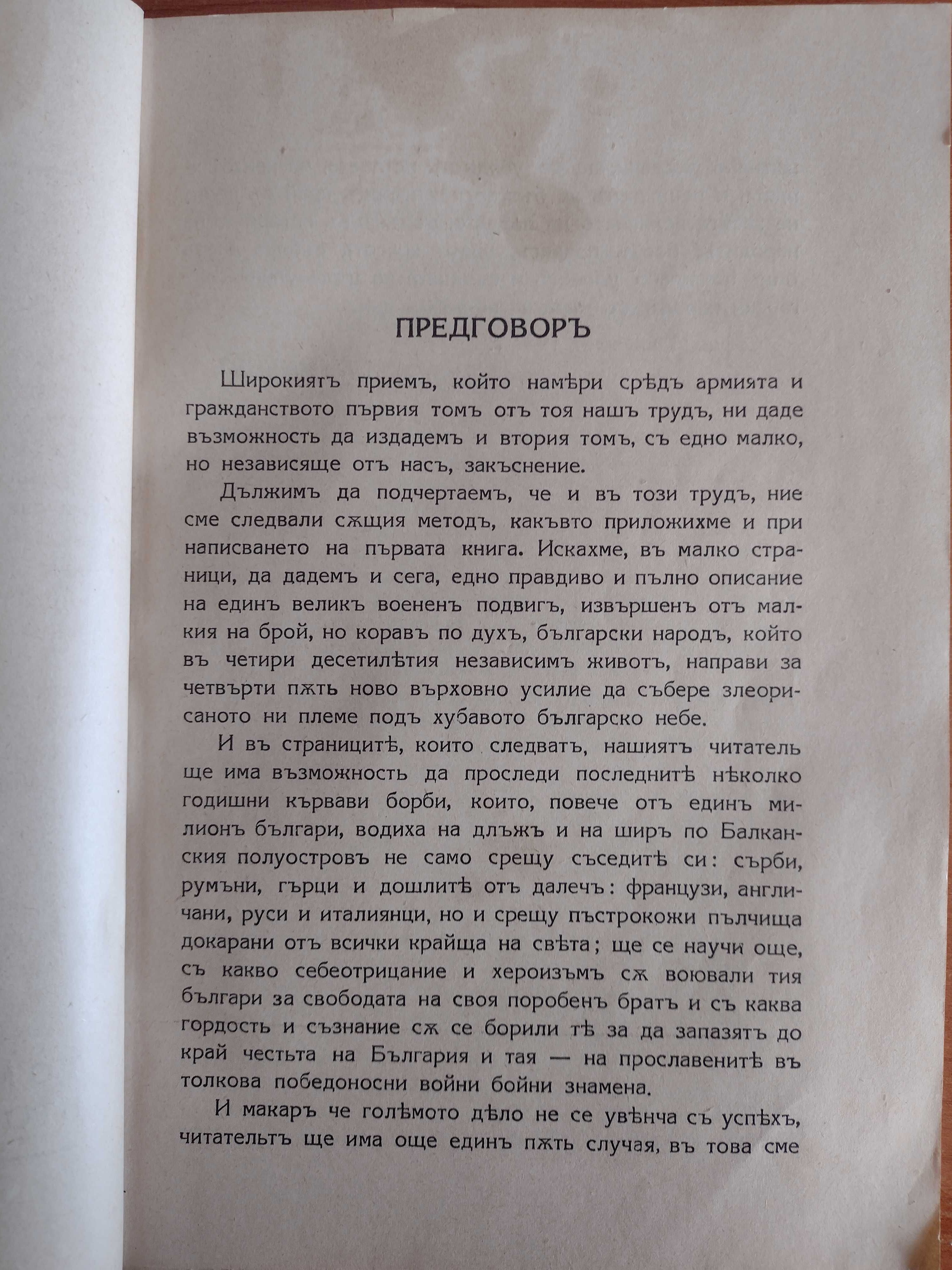 Войните през Третото българско царство 1877-1918, Сръбско-българската