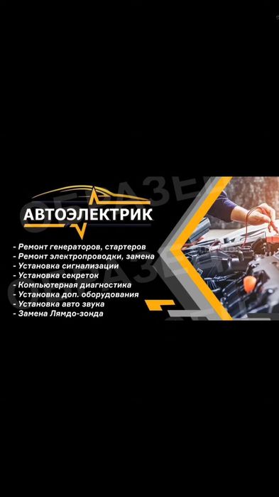 Автоэлектрик  с большим опытом